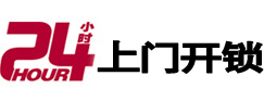 三亚24小时上门开锁公司